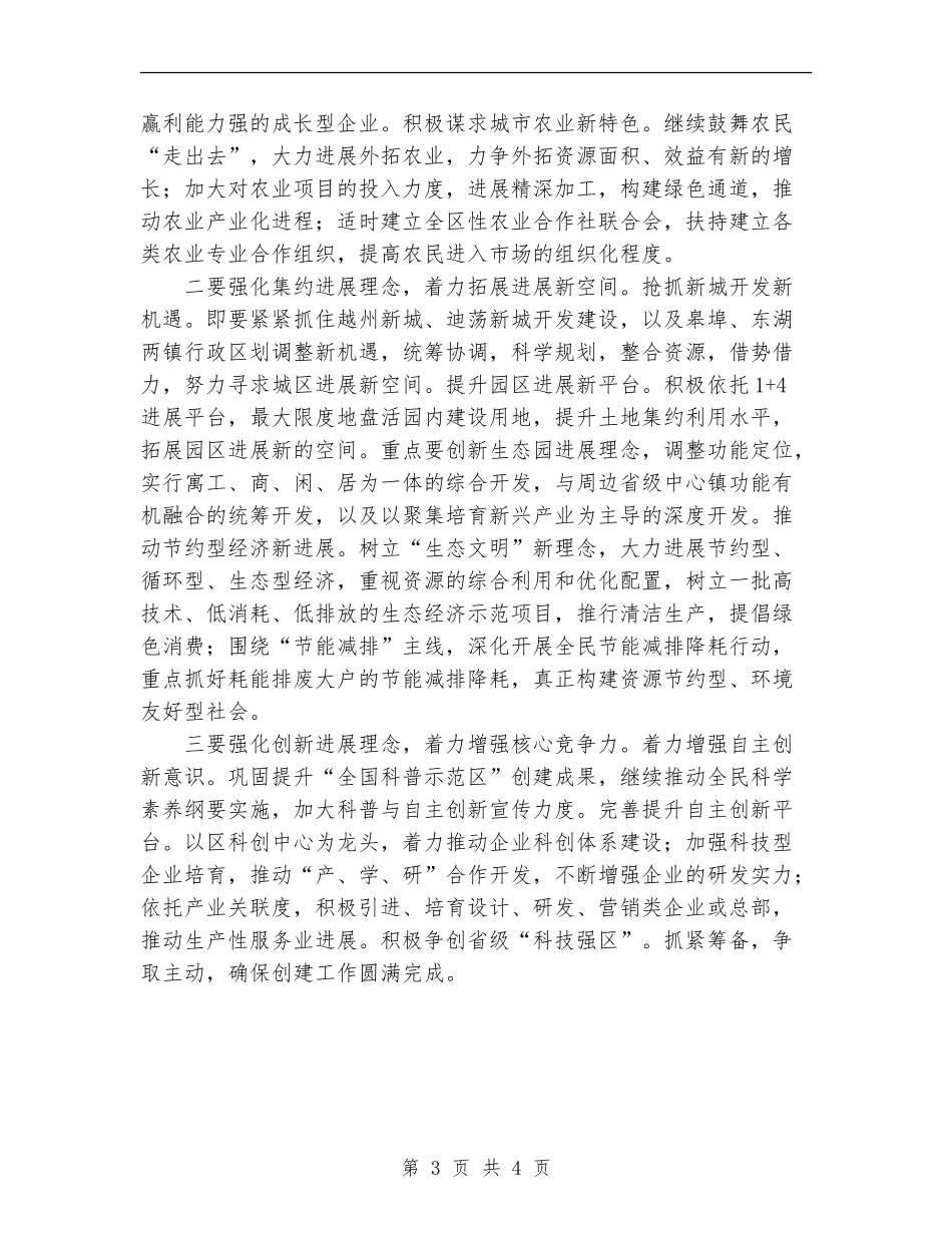 2024年下一年全区工作计划范文_第3页