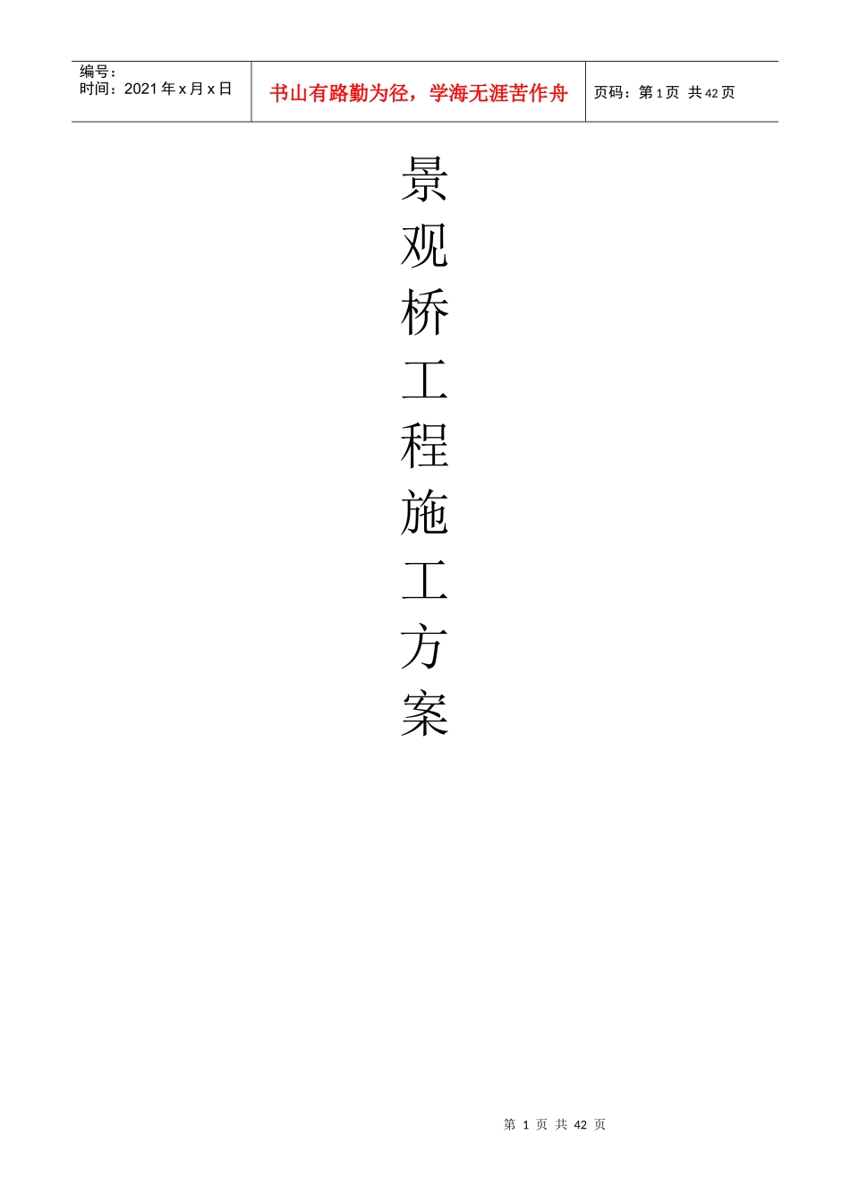 景观桥施工方案_第1页