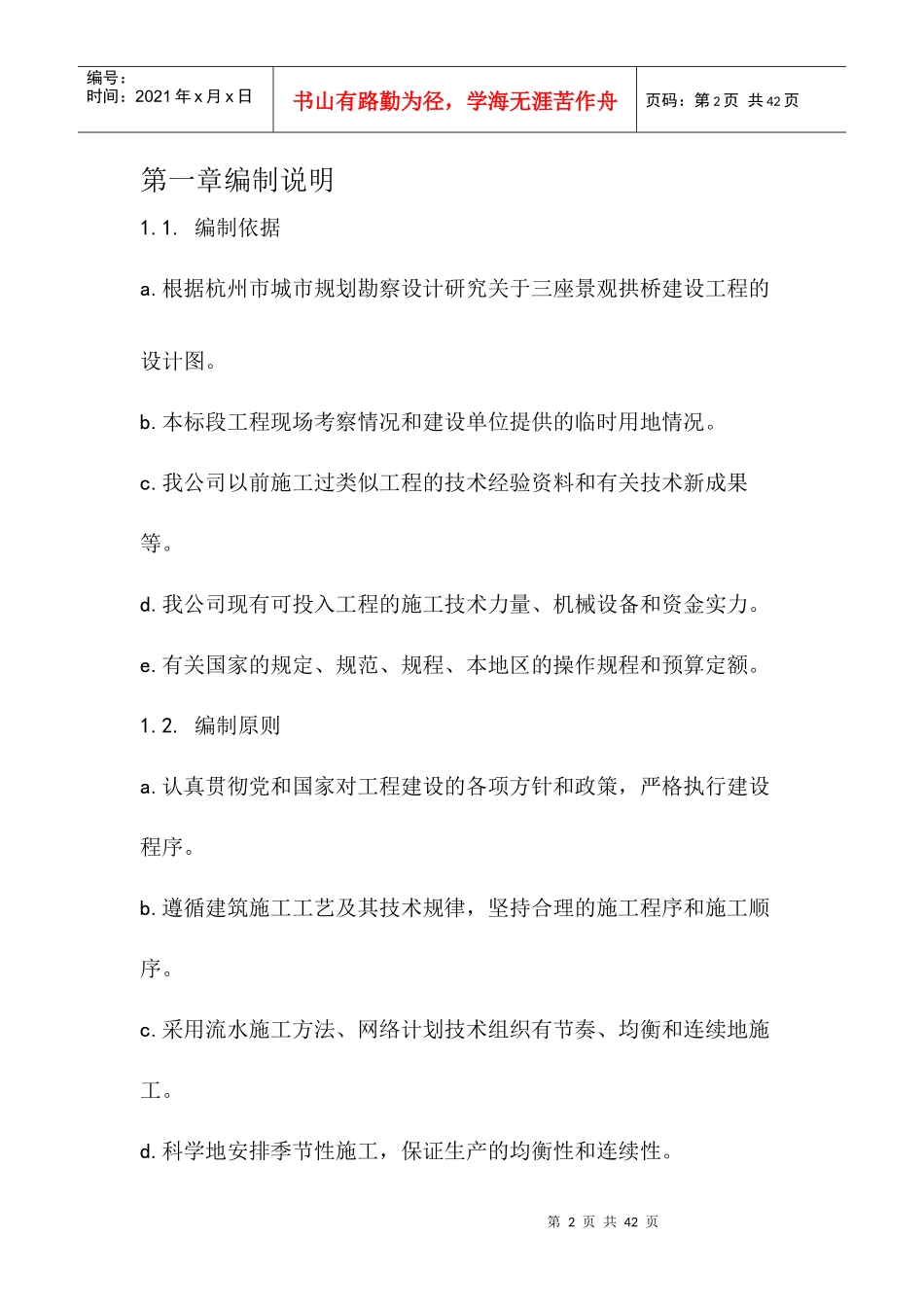 景观桥施工方案_第2页