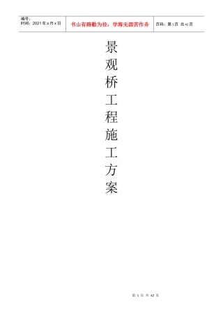 景观桥施工方案