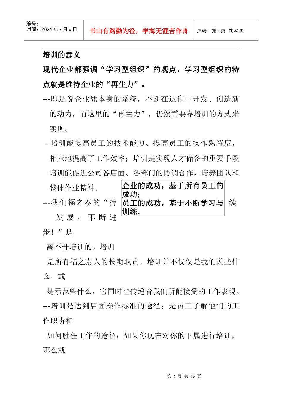 连锁经营店营销培训_第1页