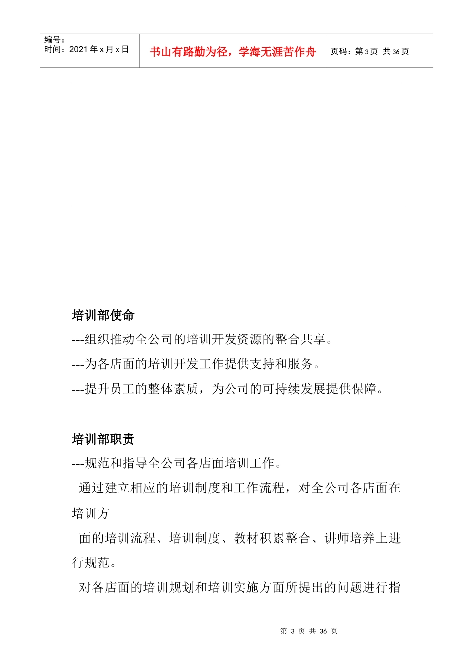 连锁经营店营销培训_第3页