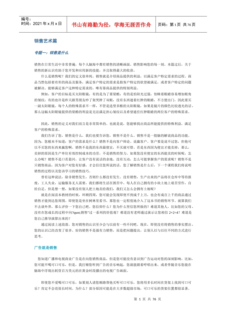 销售艺术及管理技巧培训_第1页