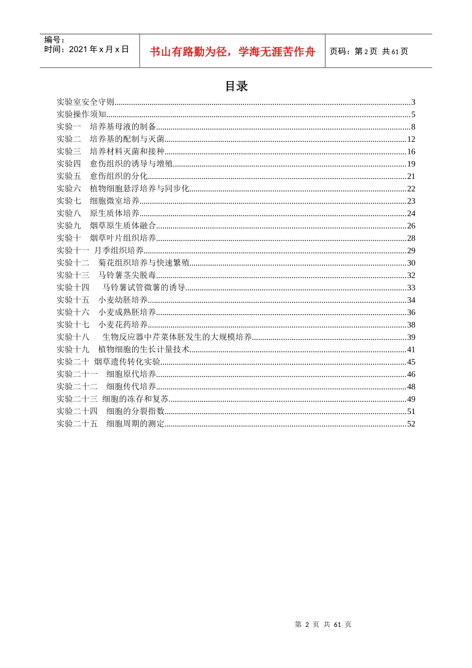细胞工程实验指导-重庆邮电大学主页_第2页