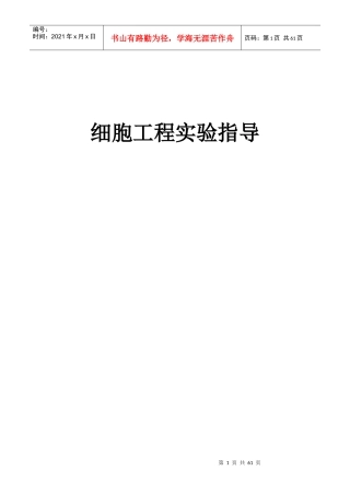 细胞工程实验指导-重庆邮电大学主页