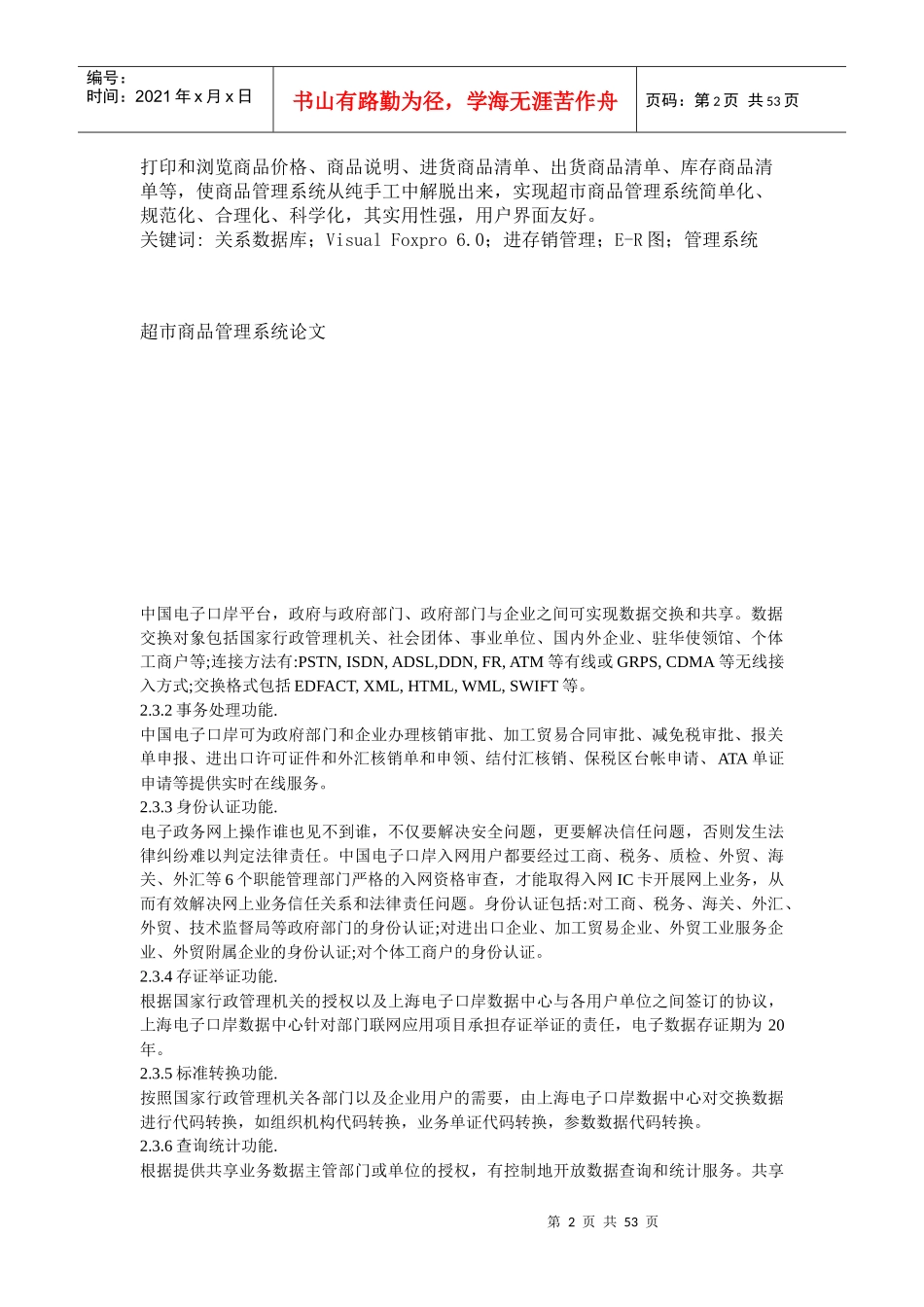 超市商品管理系统4213754013_第2页