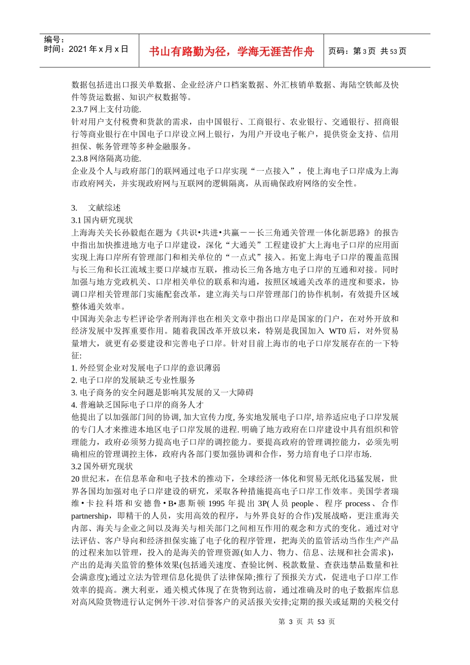 超市商品管理系统4213754013_第3页