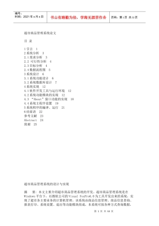 超市商品管理系统4213754013