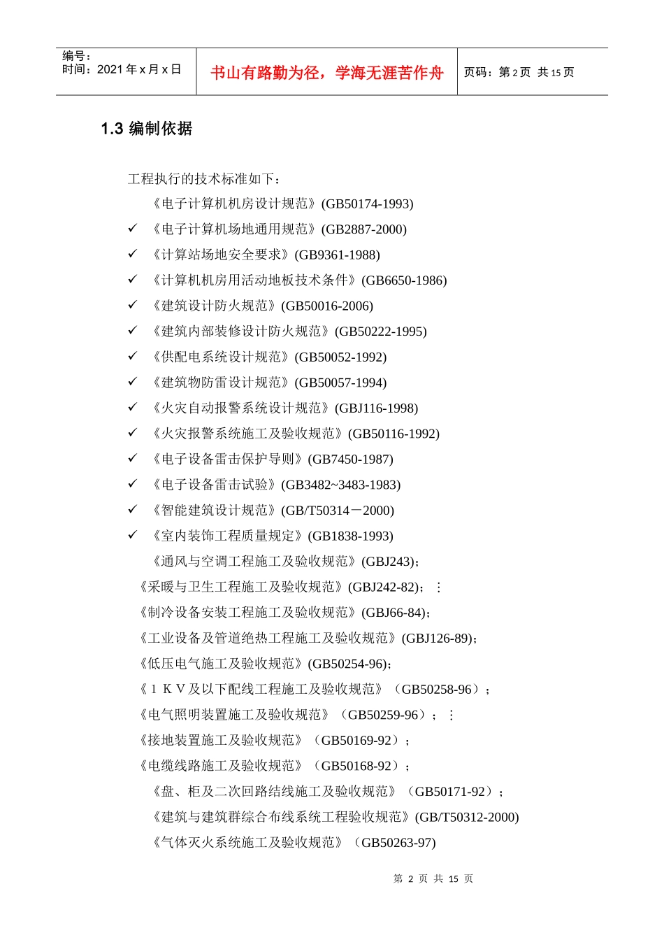 机房工程专项施工方案XXXX208_第2页