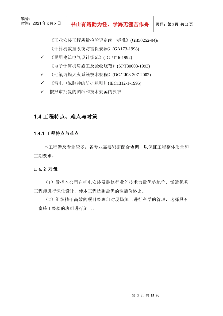 机房工程专项施工方案XXXX208_第3页
