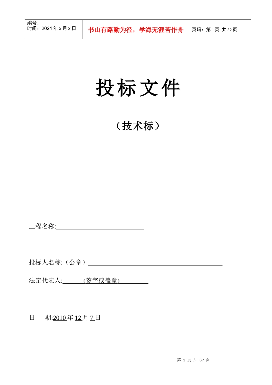 音乐喷泉施工方案_第1页