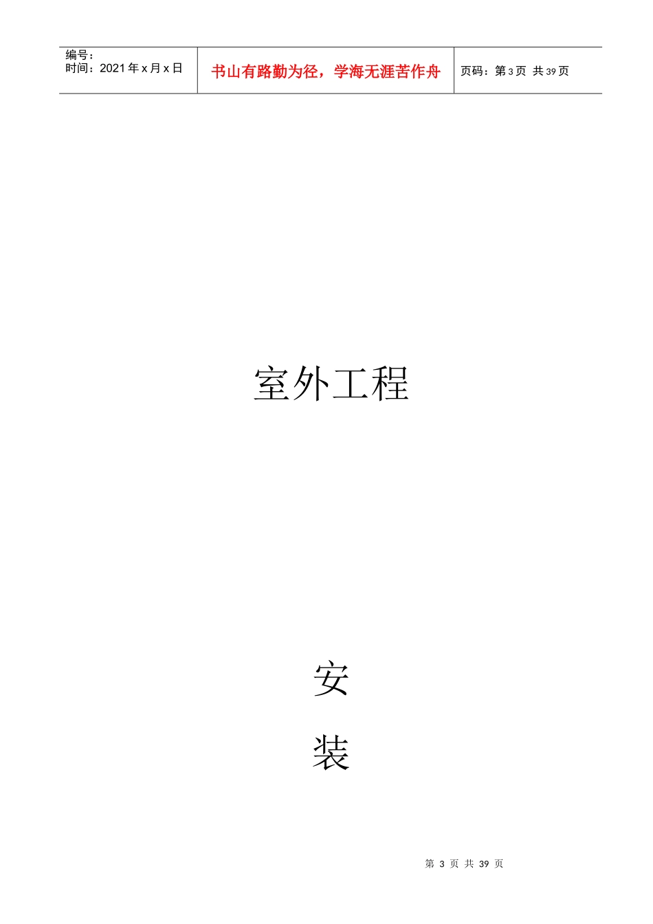 音乐喷泉施工方案_第3页