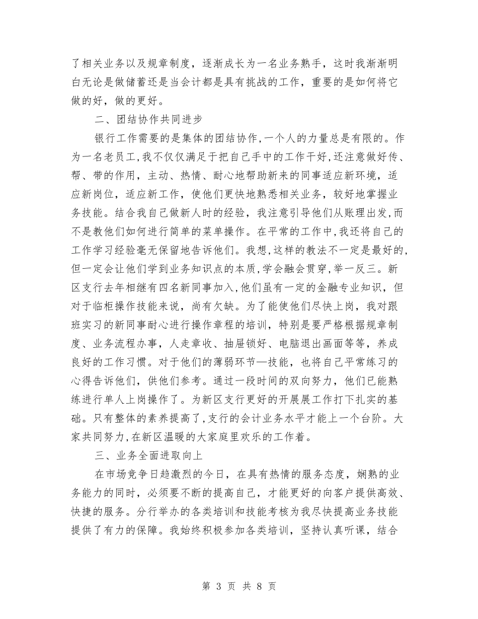 2024银行柜员年终总结2与2024银行柜员年终总结报告汇编_第3页