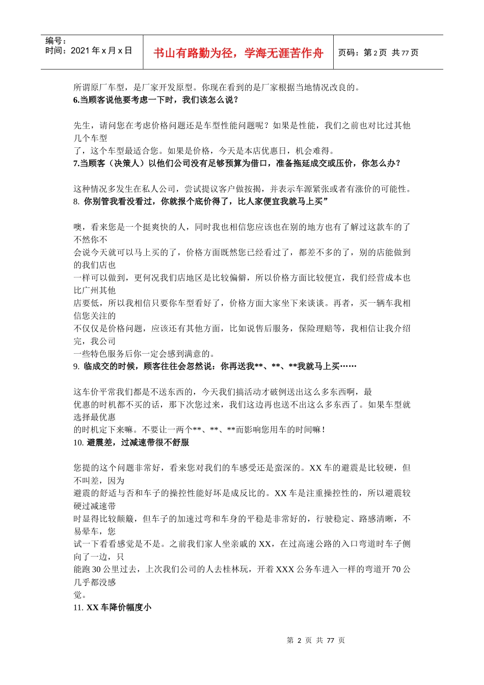 汽车销售顾问话术_第2页