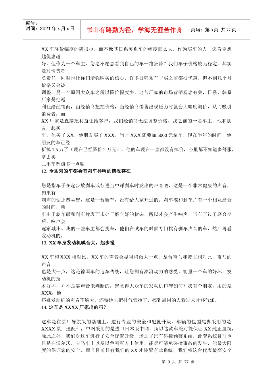 汽车销售顾问话术_第3页