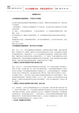 汽车销售顾问话术