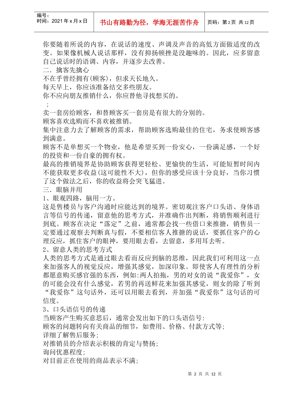 最全面的销售技巧_第2页
