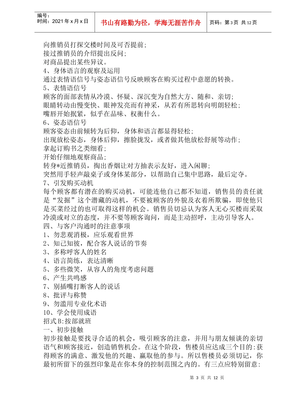 最全面的销售技巧_第3页