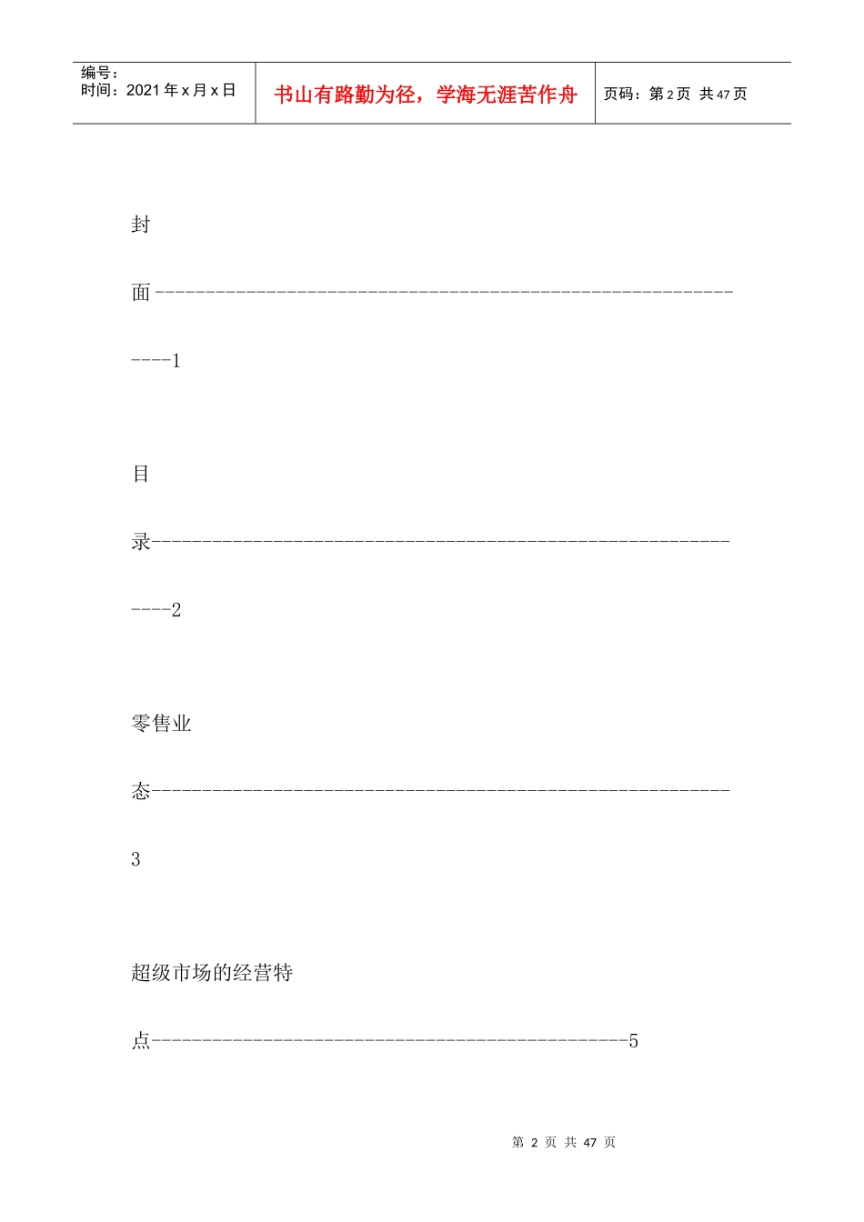 超市与百货商店区别--零售业基础知识_第2页