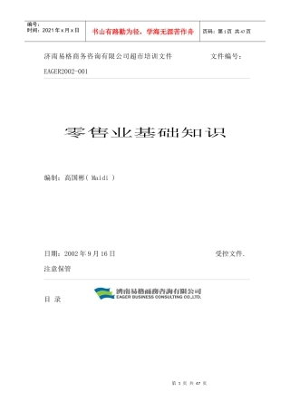 超市与百货商店区别--零售业基础知识