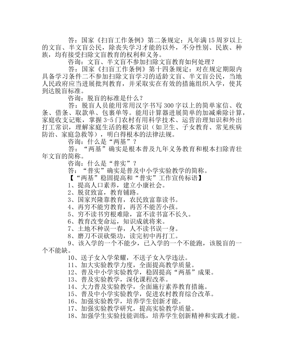 政教处范文学校“两基”、“普实”、教育法律法规宣传资料 _第2页