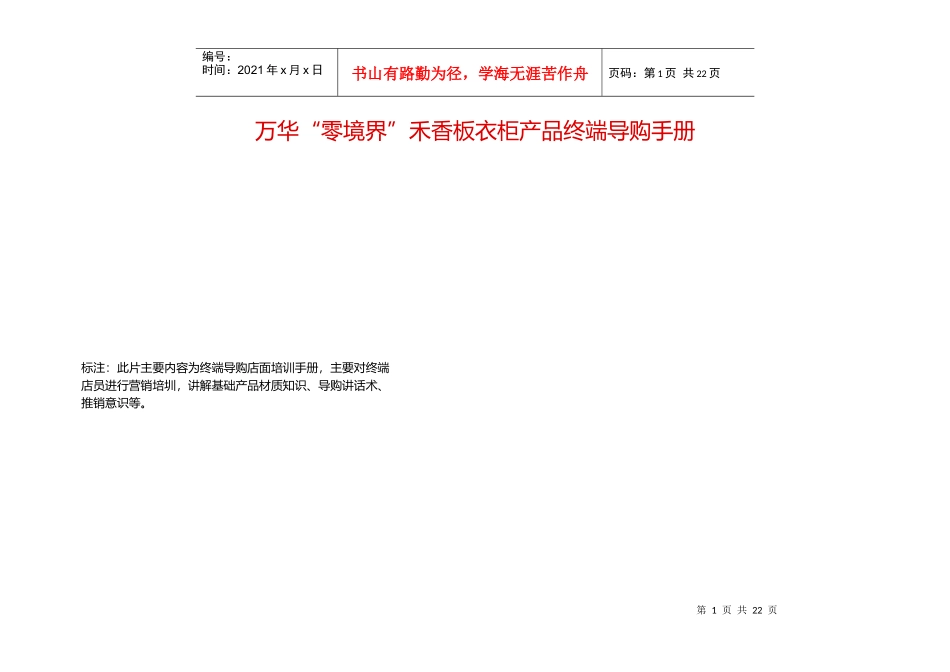 某衣柜产品终端导购手册_第1页