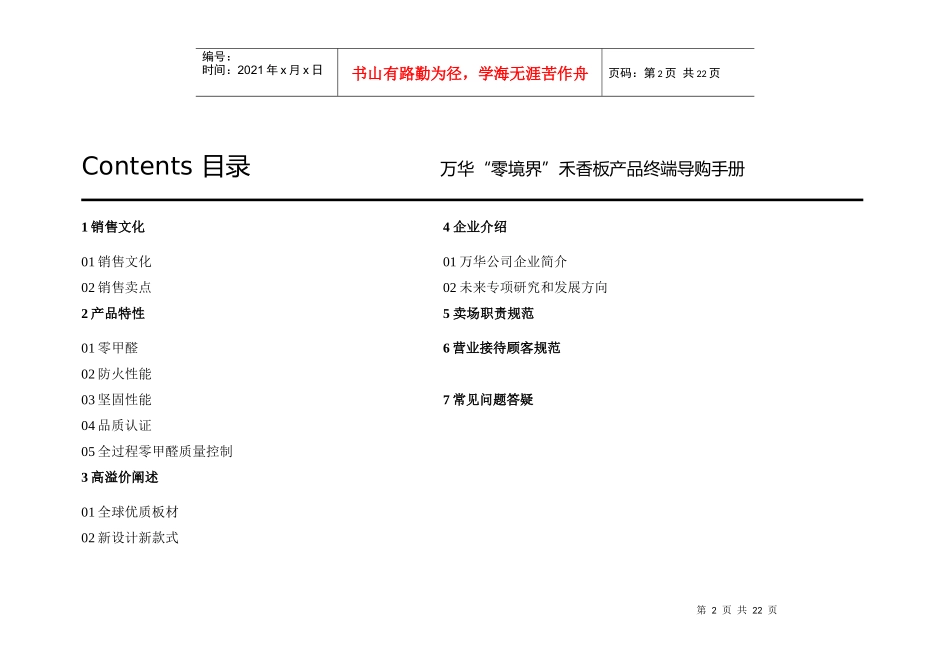 某衣柜产品终端导购手册_第2页