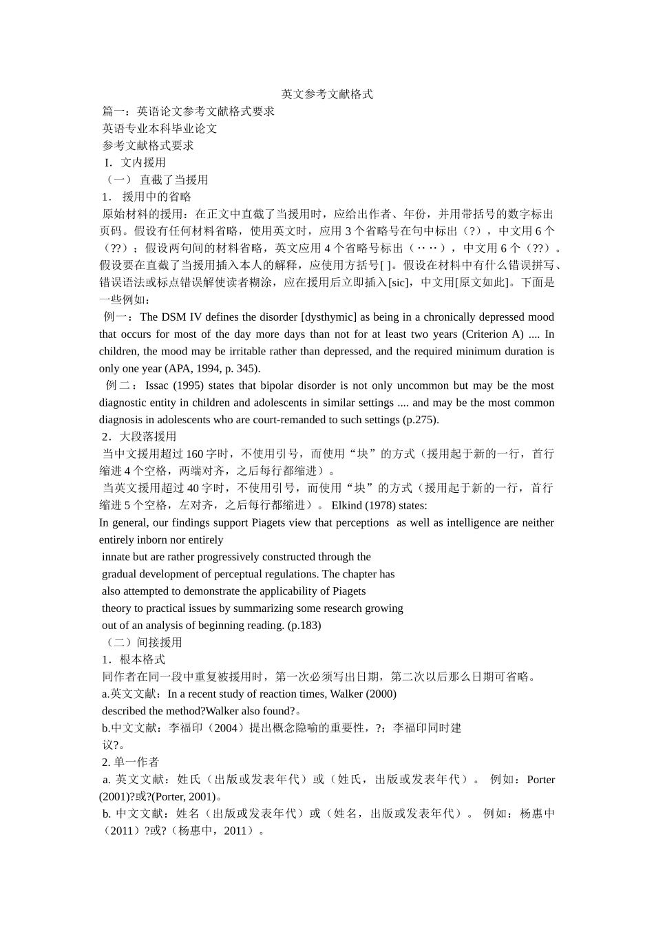英文参考文献格式 _第1页