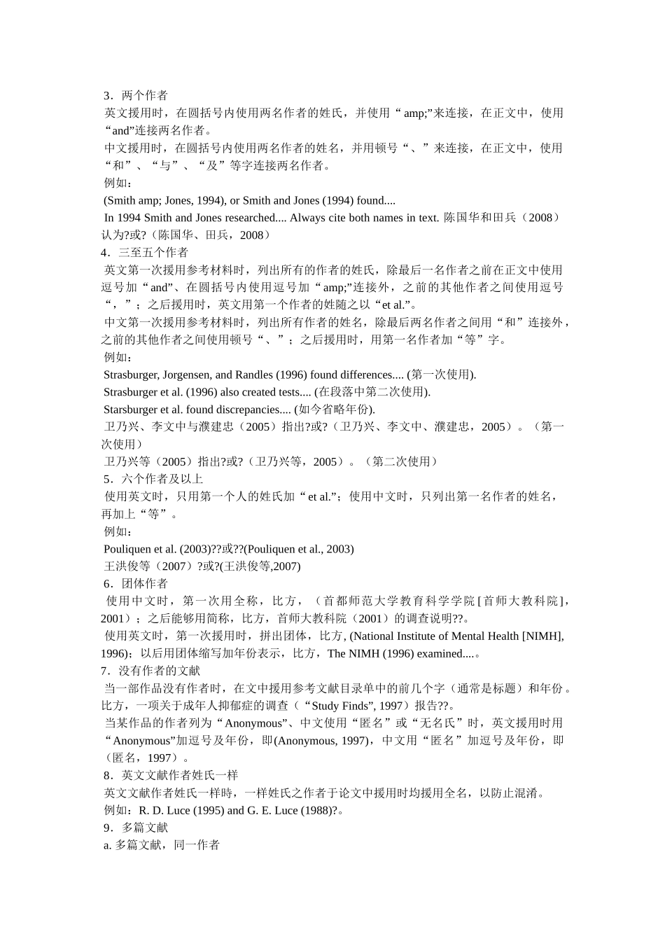 英文参考文献格式 _第2页