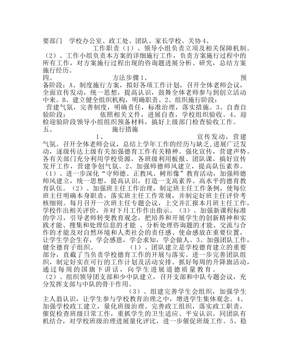 政教处范文学校&amp;quot;德育示范校&amp;quot;活动实施方案 _第2页