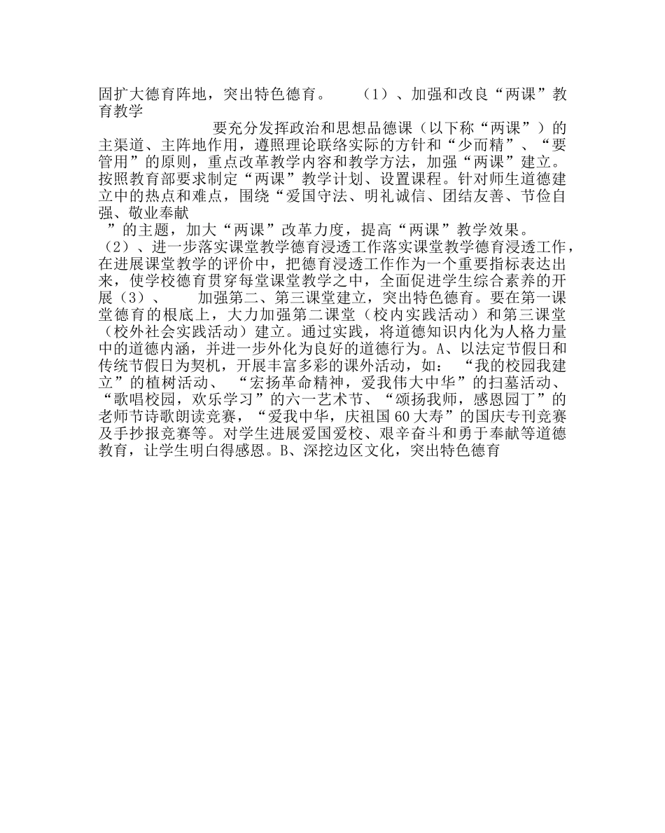 政教处范文学校&amp;quot;德育示范校&amp;quot;活动实施方案 _第3页