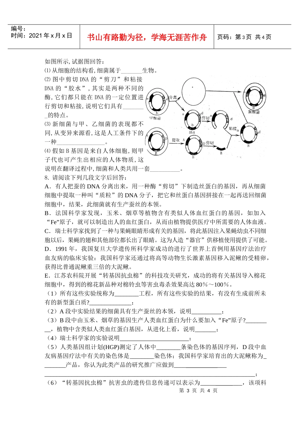 第2节基因工程及其应用（2）_第3页