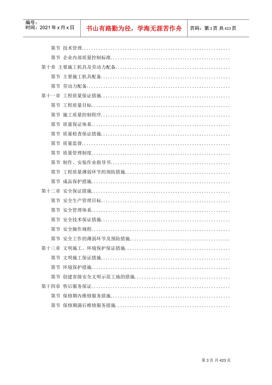 某框架新闻出版大厦施工组织设计方案(DOC400页)_第3页