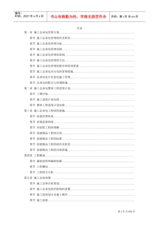 某框架新闻出版大厦施工组织设计方案(DOC400页)