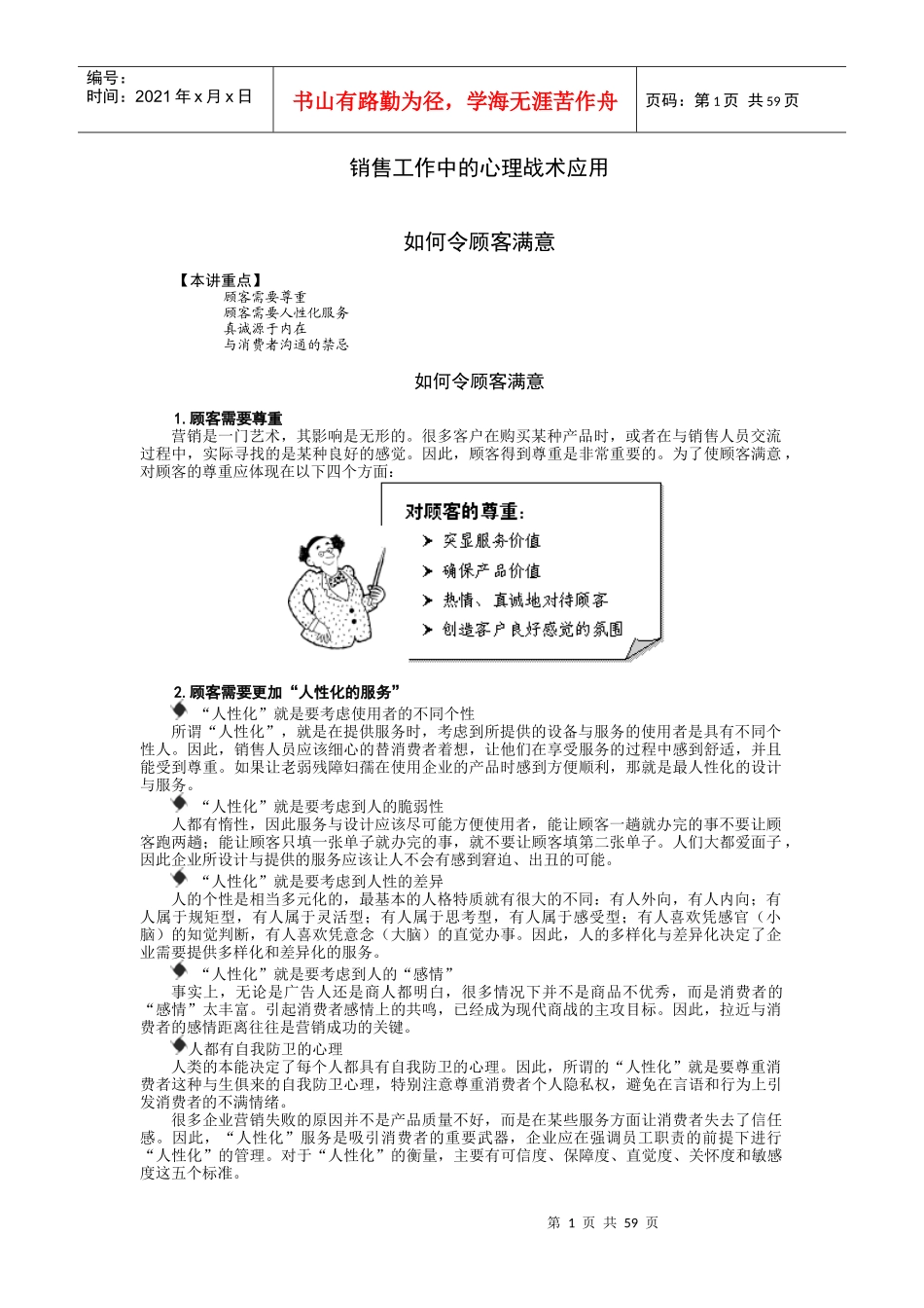 销售工作中的心理战术应用_第1页