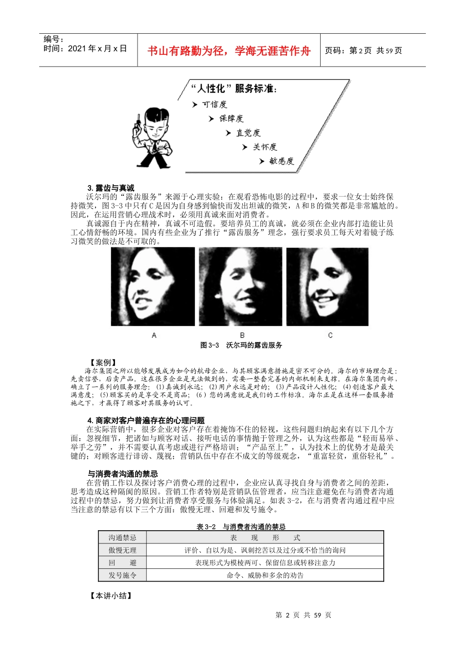 销售工作中的心理战术应用_第2页