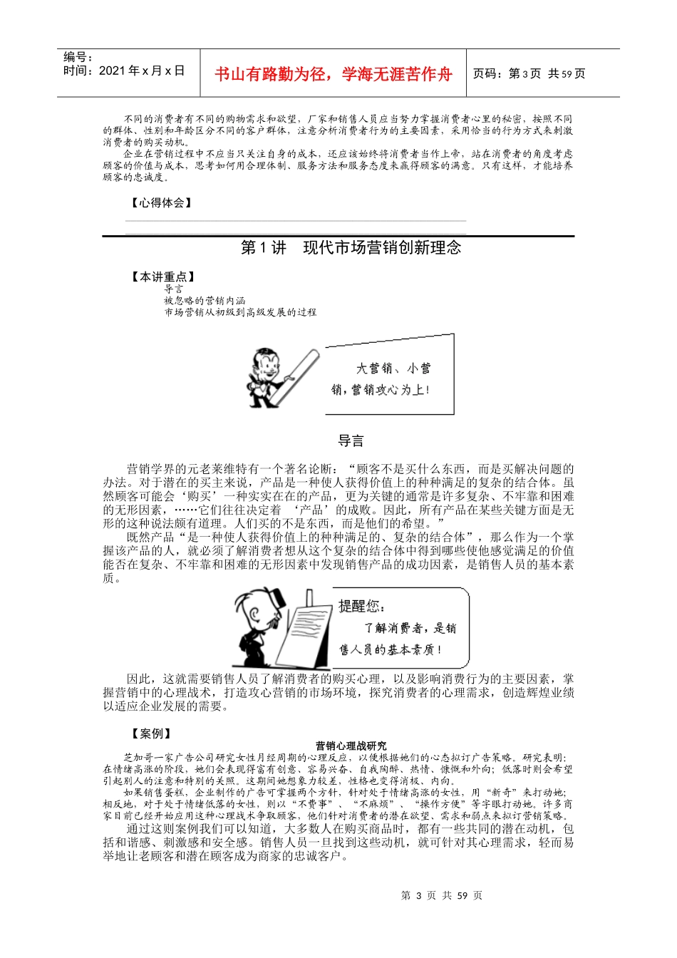 销售工作中的心理战术应用_第3页