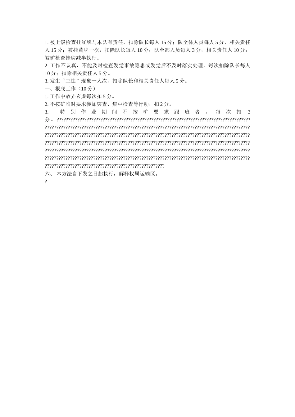 运输区安全绩效考核办法 _第2页