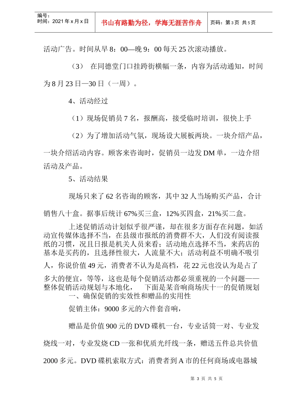 重点时节促销爆破攻略(doc7)_第3页