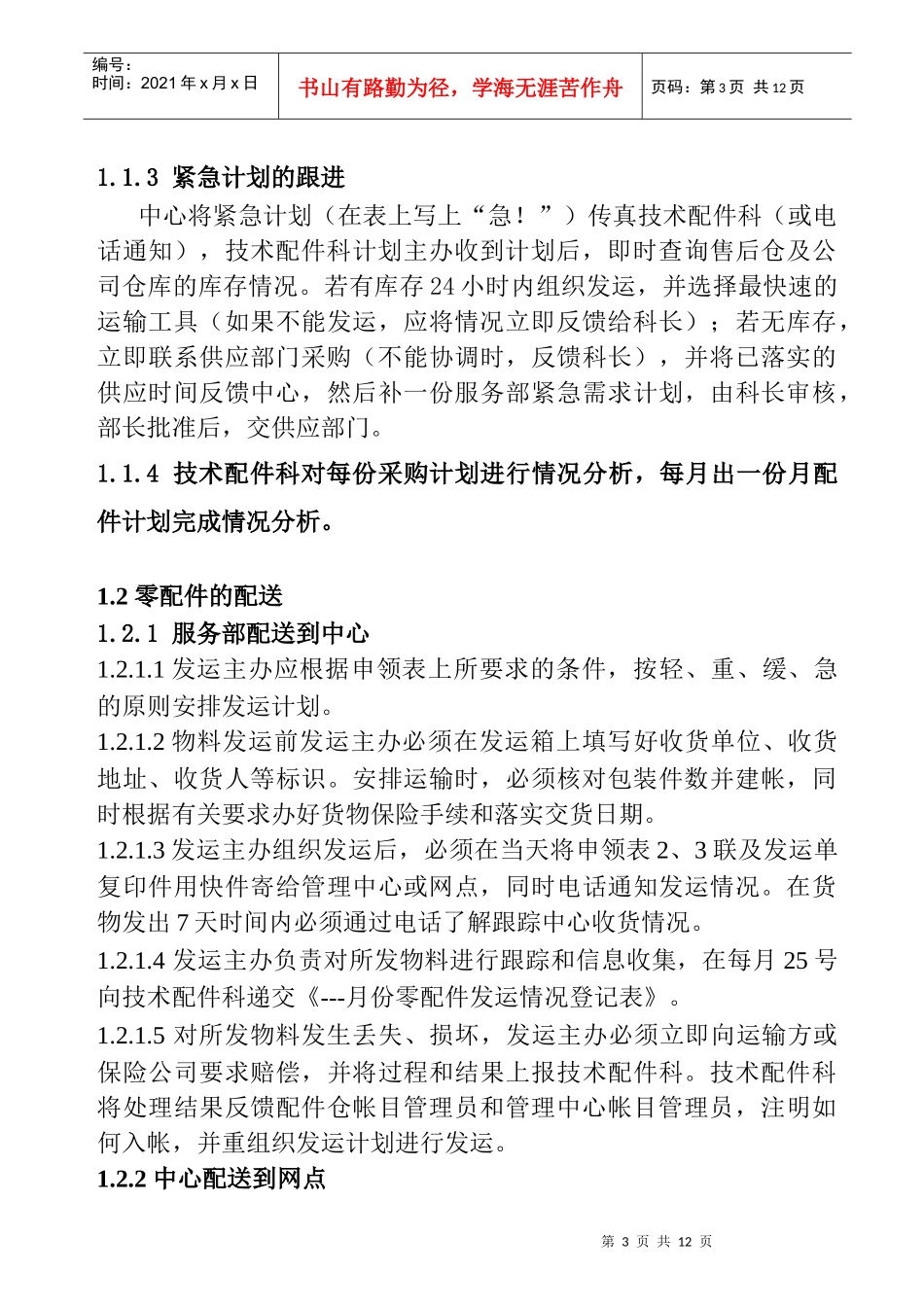 顾客服务部配件管理规定(1)_第3页