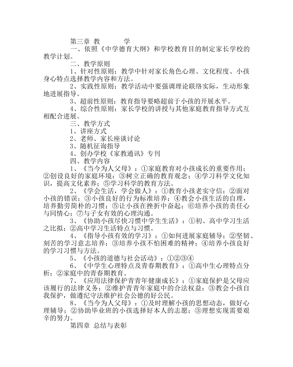 政教处范文高中家长学校章程 _第2页