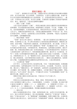 中考语文 把好作文立意这一关 