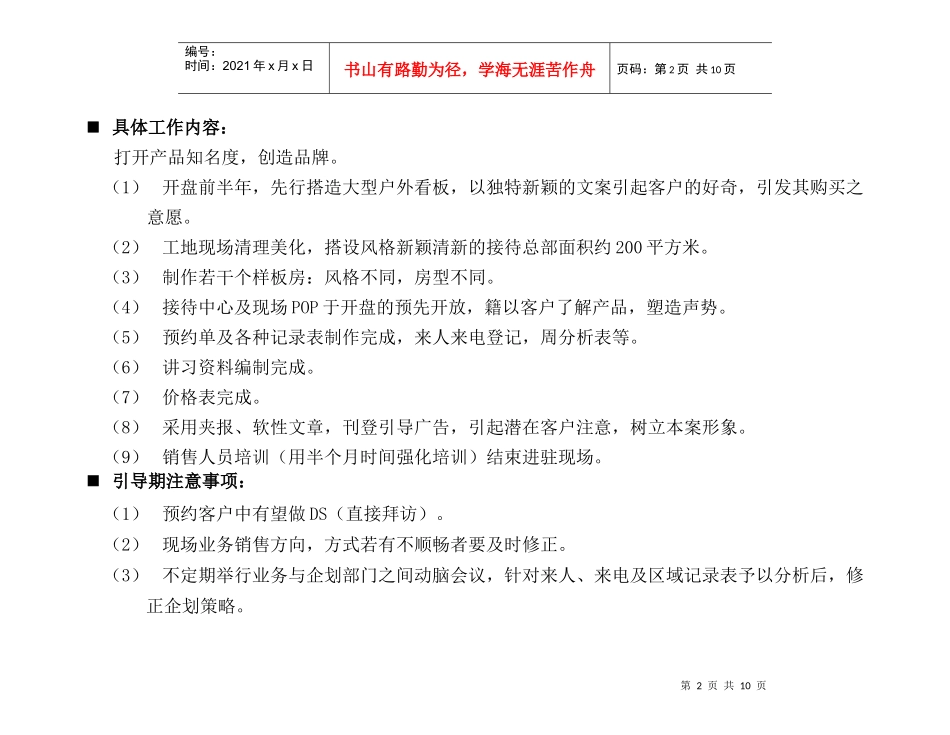 莘都丽景广告计划doc11(1)_第2页