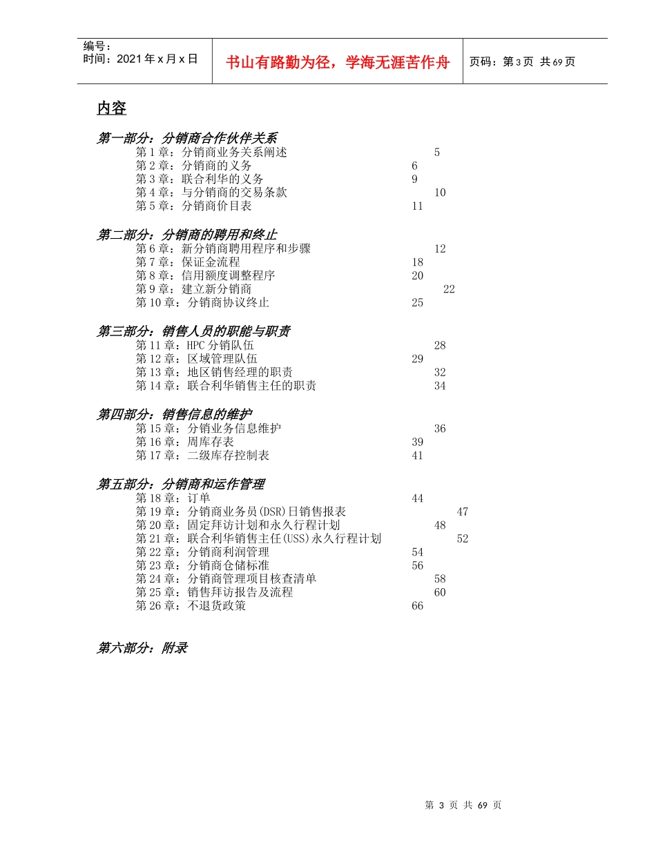 联合利华-销售运作手册_第3页