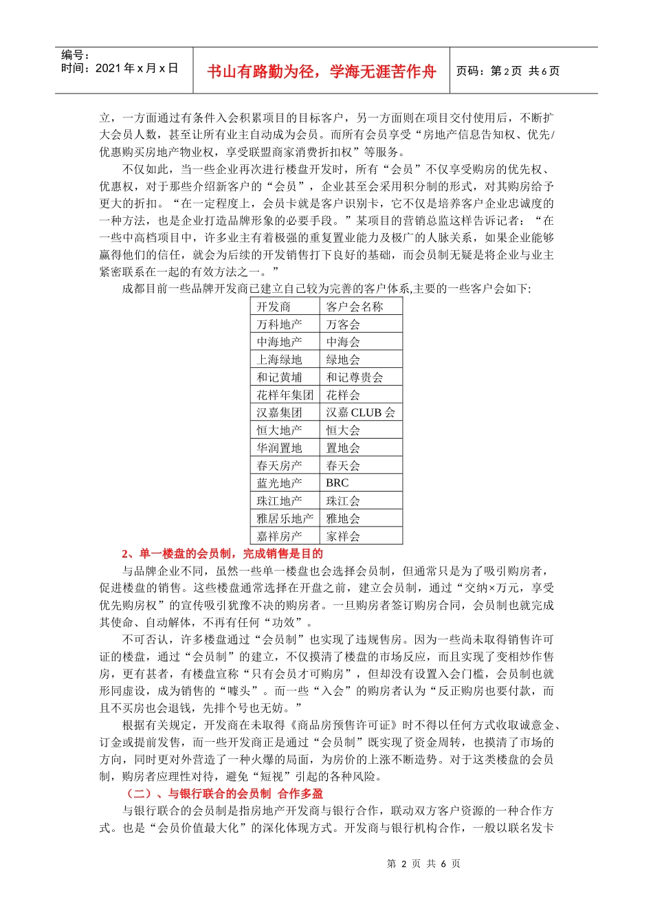 蓄客方式和各开盘模式分析_第2页