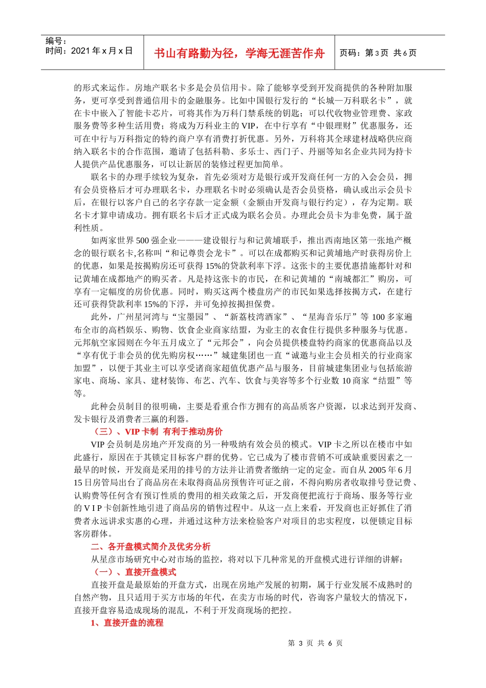 蓄客方式和各开盘模式分析_第3页