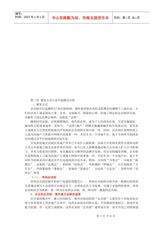 蓄客方式和各开盘模式分析