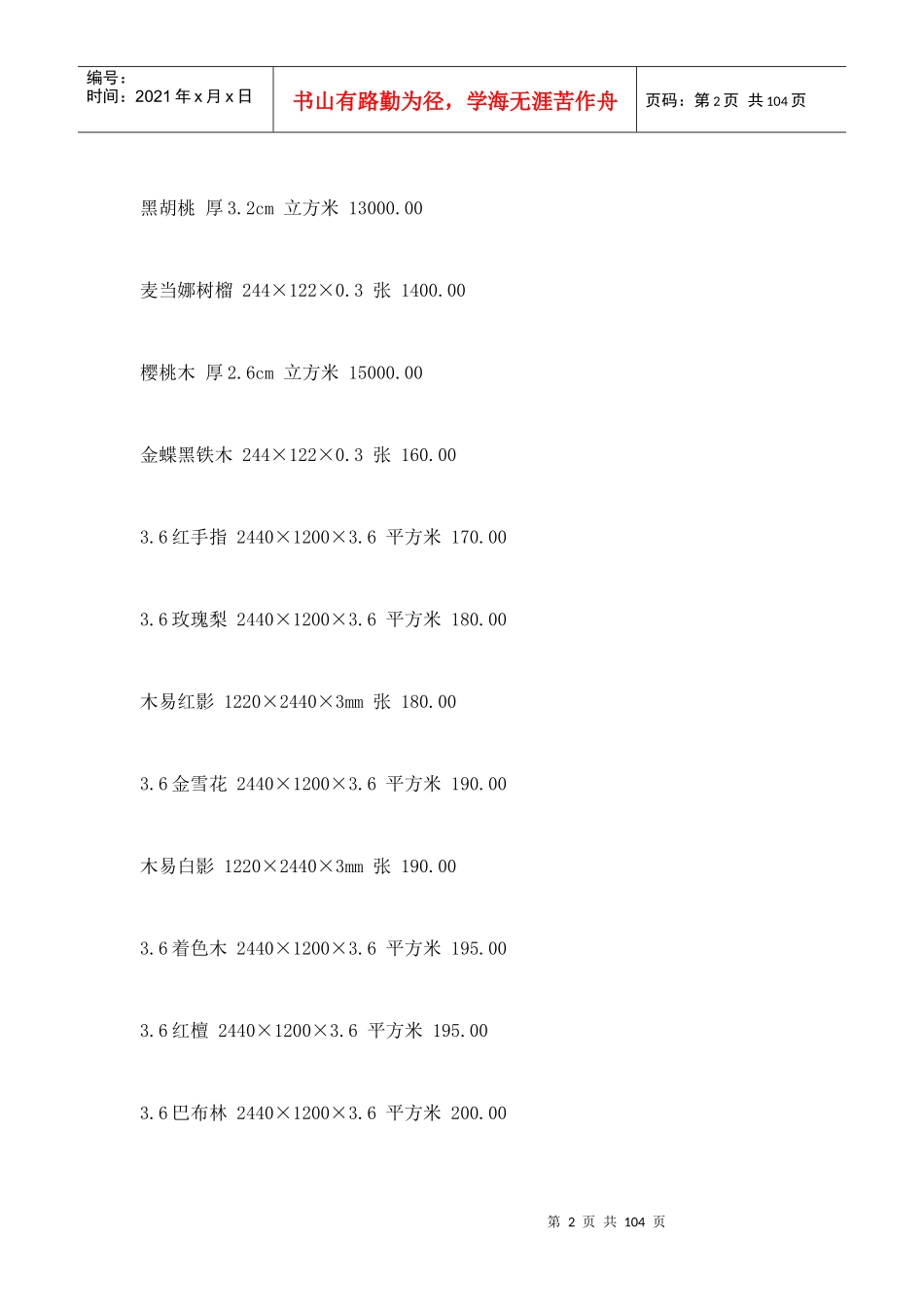 装饰材料价格大全(1)_第2页