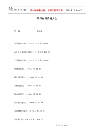 装饰材料价格大全(1)