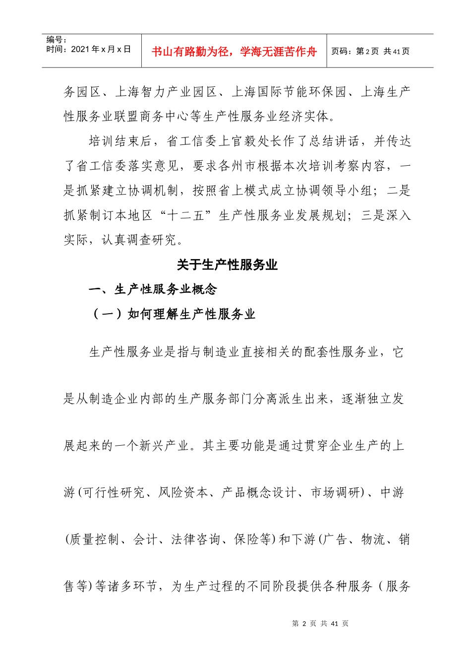 生产性服务业学习考察报告最后_第2页